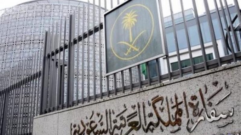 سفارة السعودية في