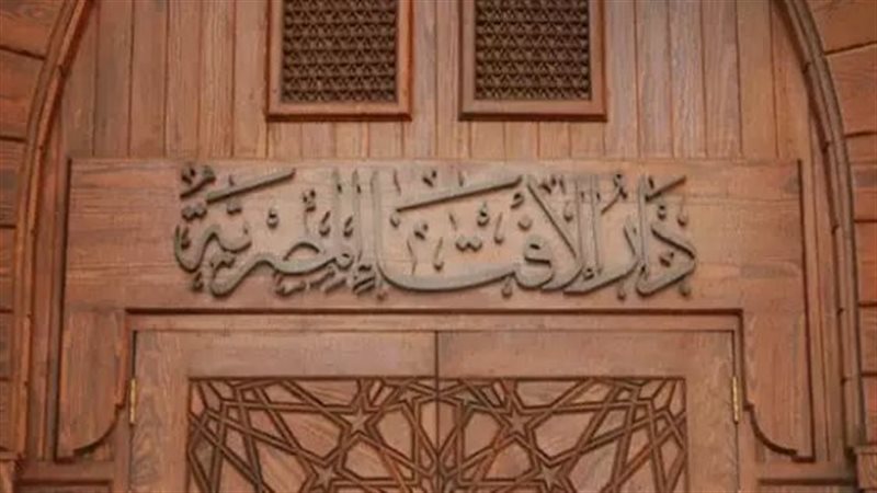 دار الإفتاء 