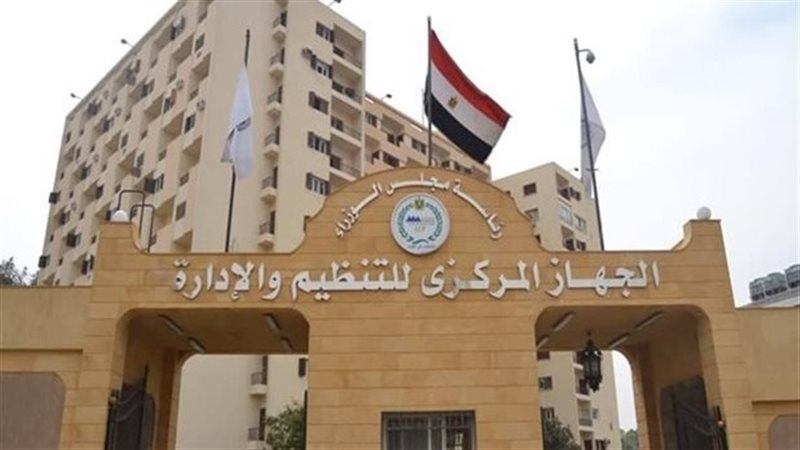 الجهاز المركزي للتنظيم