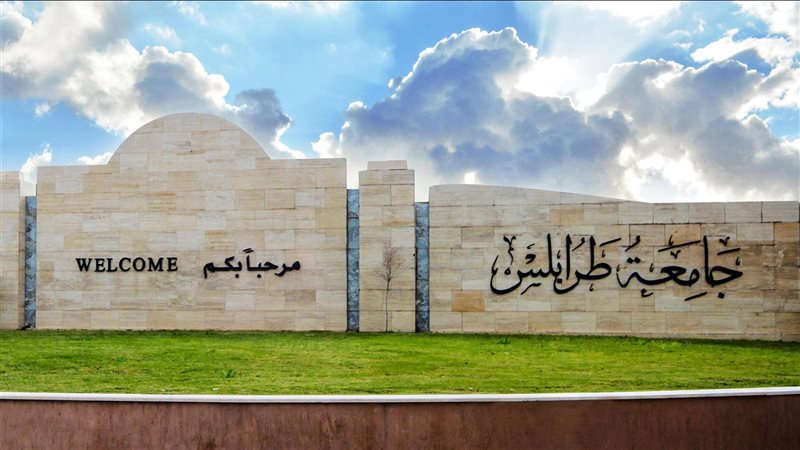 جامعة طرابلس