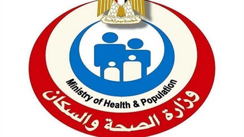 وزارة الصحة 