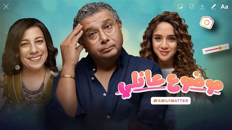 موضوع عائلي 