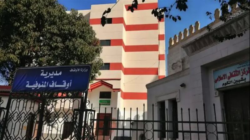 مديرية الاوقاف بالمنوفية
