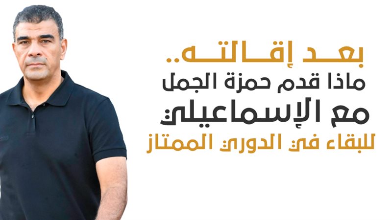 حكزة الجمل 