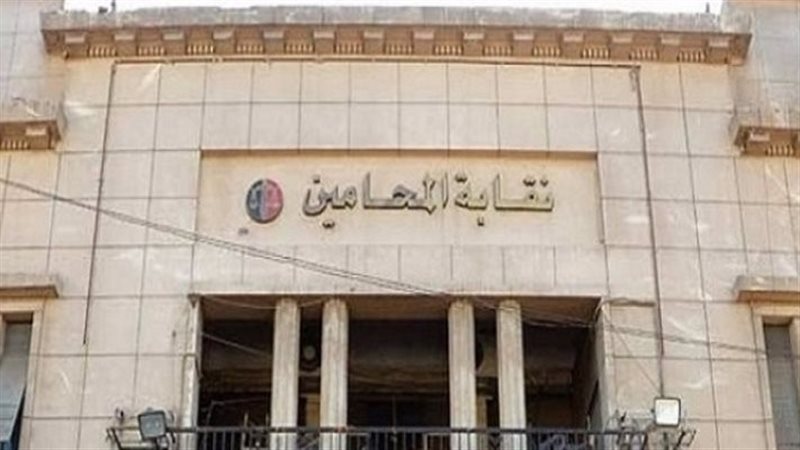 نقابة المحامين