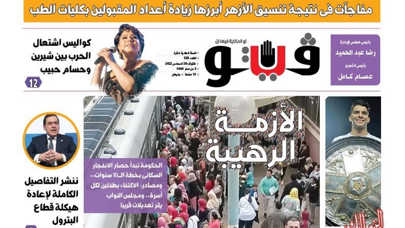 عدد فيتو الجديد 