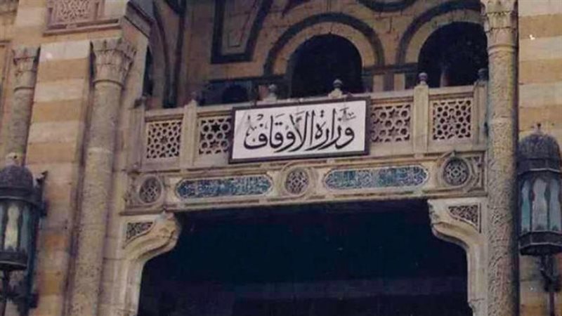 وزارة الأوقاف 