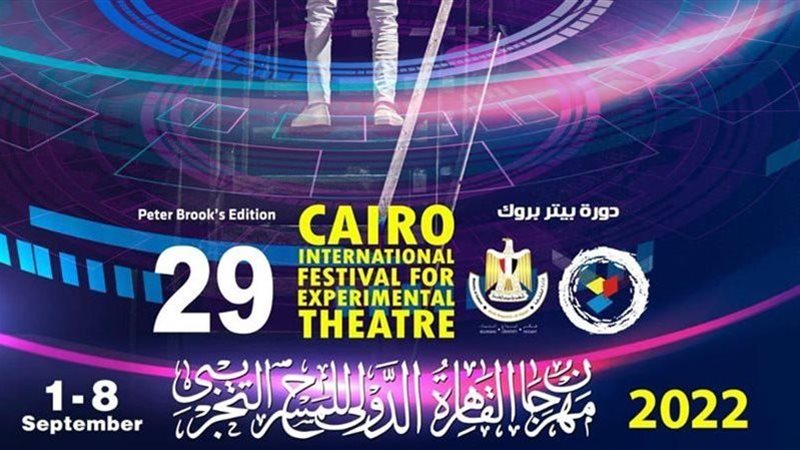 مهرجان القاهرة للمسرح