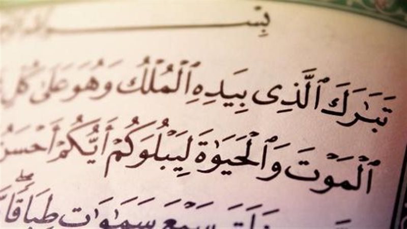 سورة الملك 
