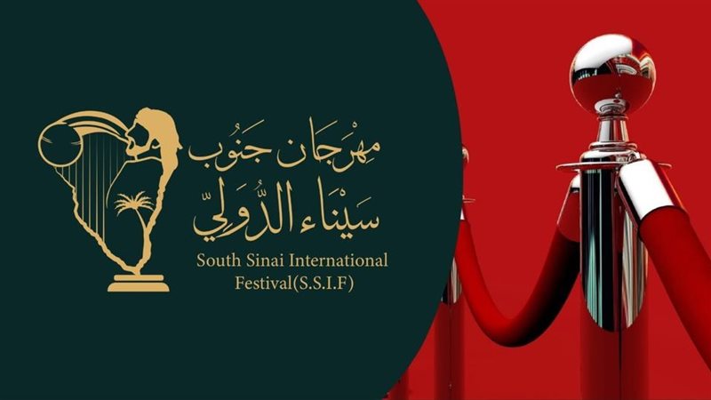 مهرجان جنوب سيناء