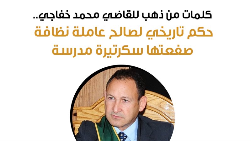القاضي محمد خفاجي