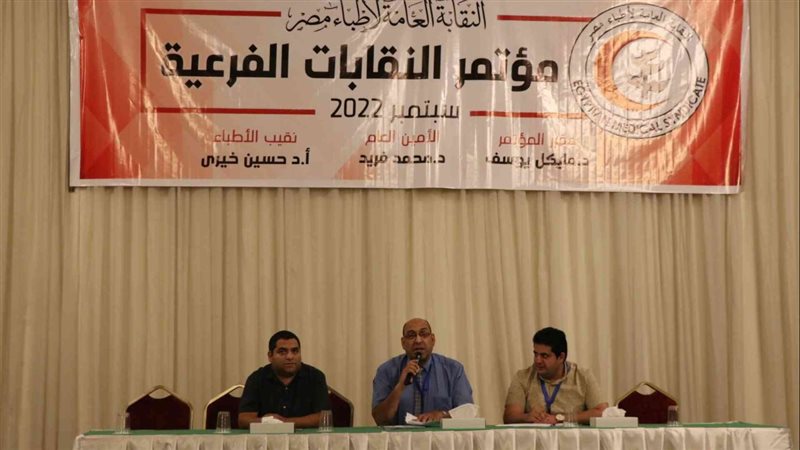 مؤتمر النقابات الفرعية