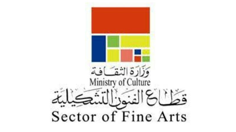 قطاع الفنون التشكيلية