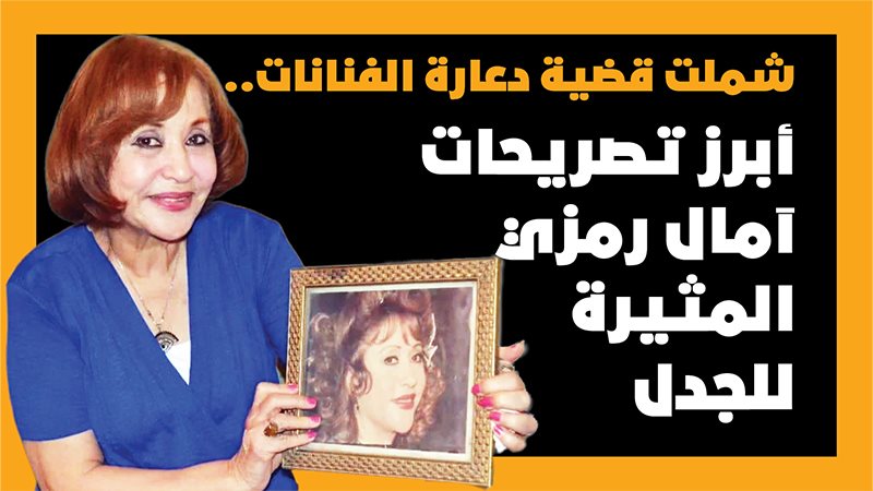 أمال رمزي