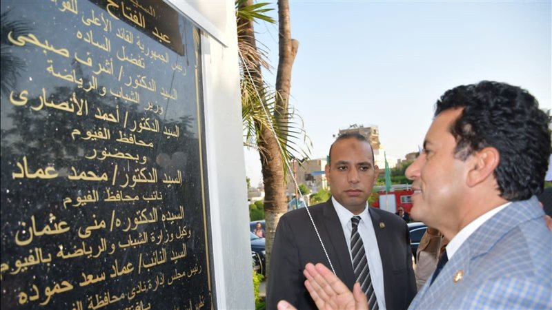 وزير الرياضة ومحافظ