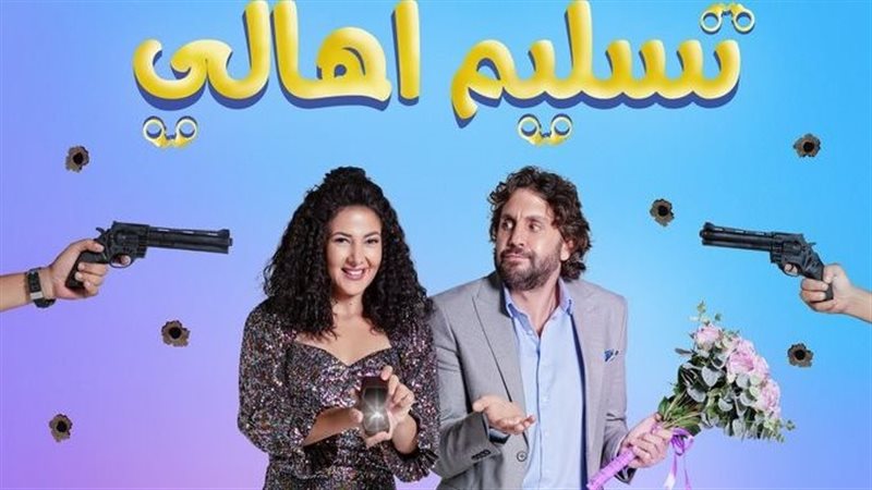 بوستر فيلم تسليم