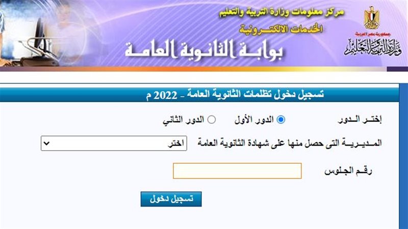 تظلمات الثانوية العامة