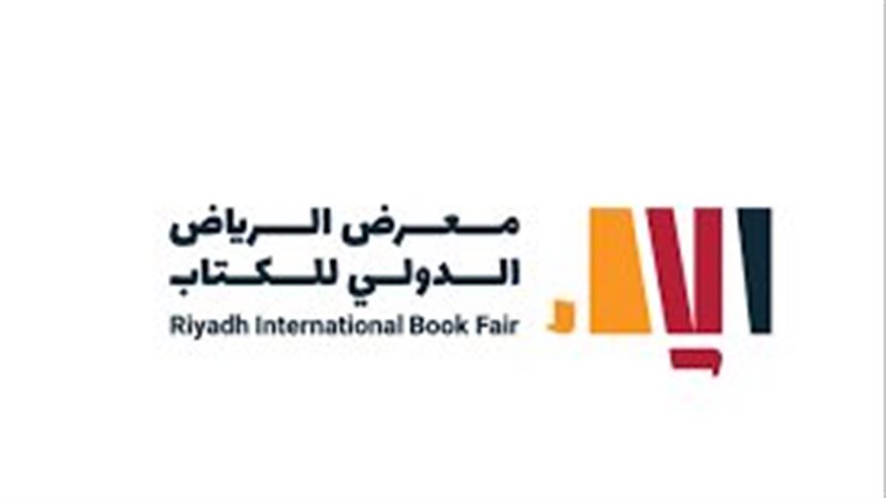 معرض الرياض للكتاب