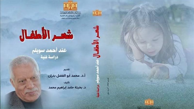 كتاب شعر الأطفال