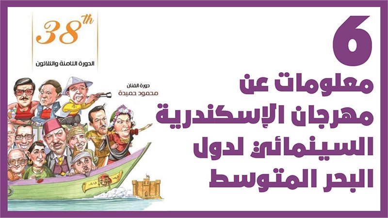 بوستر مهرجان الإسكندرية