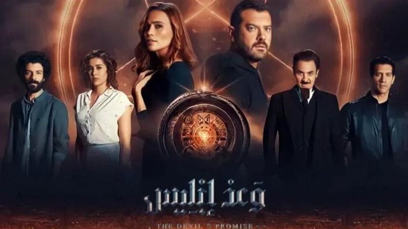 وعد إبليس