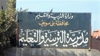 إحالة 28 معلمًا للتحقيق لتغيبهم عن العمل بمدارس الفشن في بني سويف