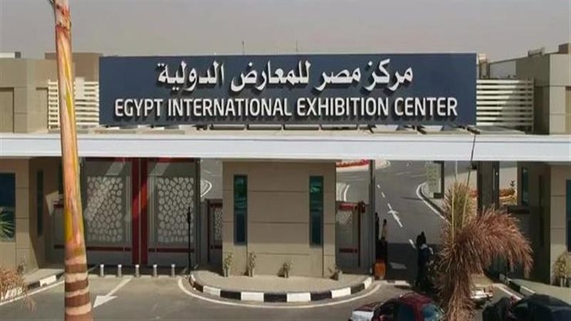 مركز مصر للمعارض