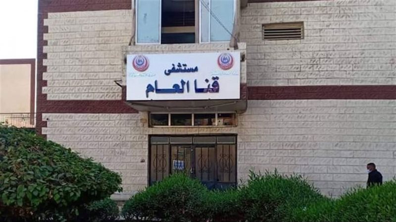 قنا العام