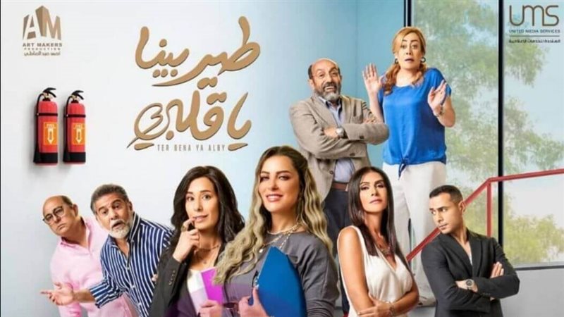 طير بينا يا قلبي