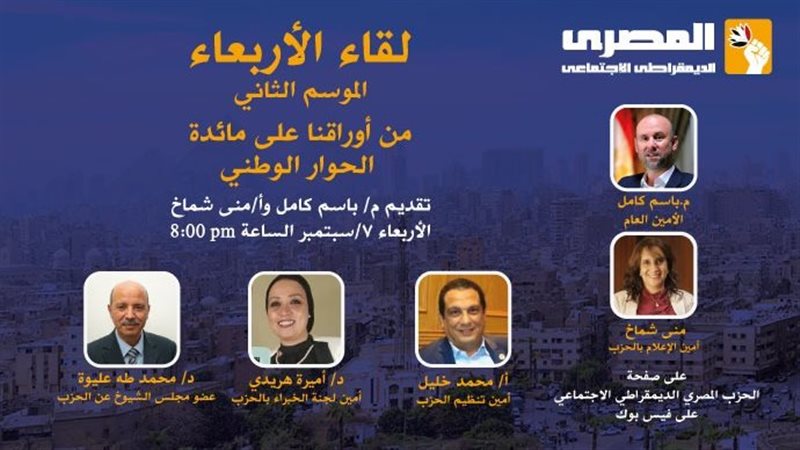لقاء الاربعاء
