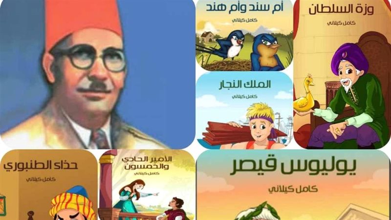 كامل الكيلاني