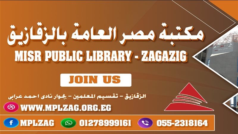 مكتبة مصر بالزقازيق