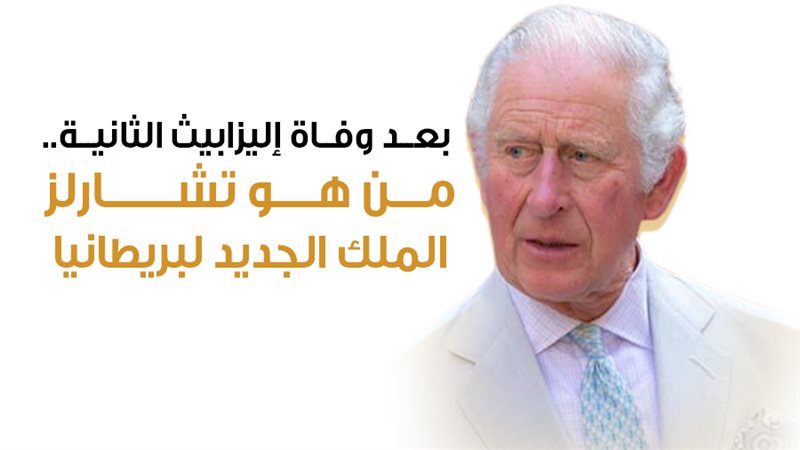 تشارلز 