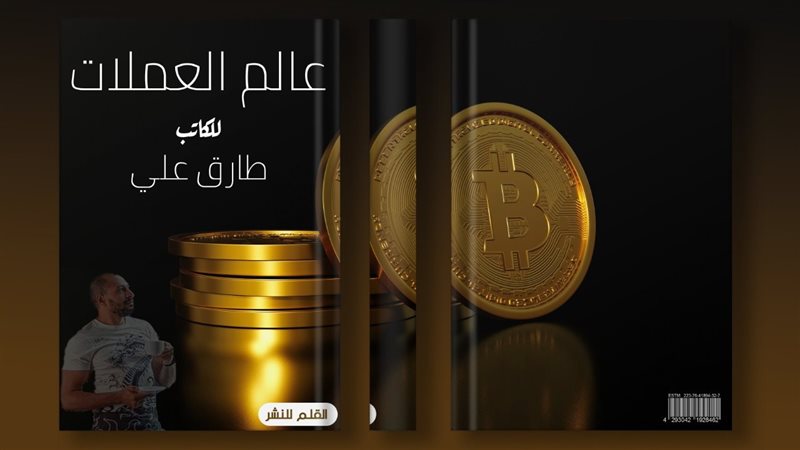 عالم العملات