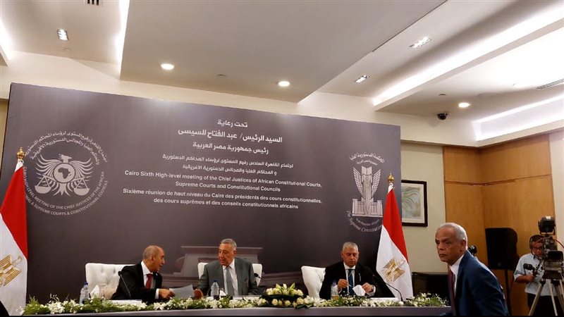 مؤتمر المحكمة الدستورية