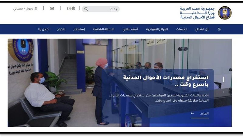 خدمات الأحوال المدنية