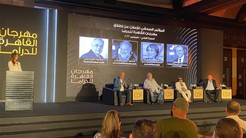 المؤتمر الصحفي لمهرجان