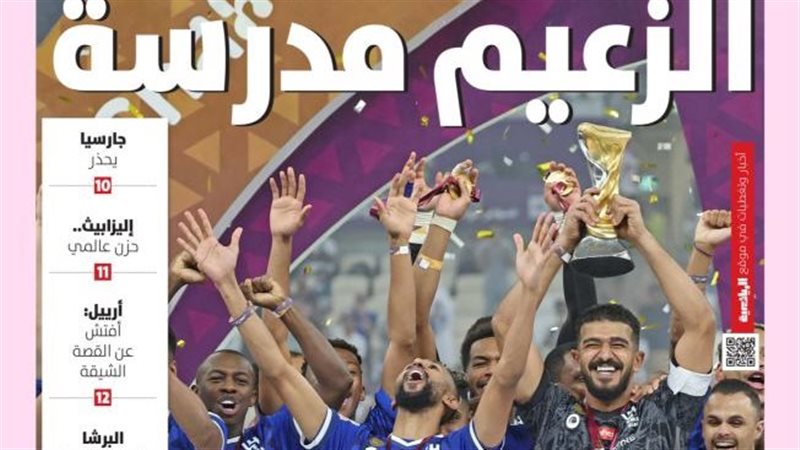 غلاف الصحيفة 