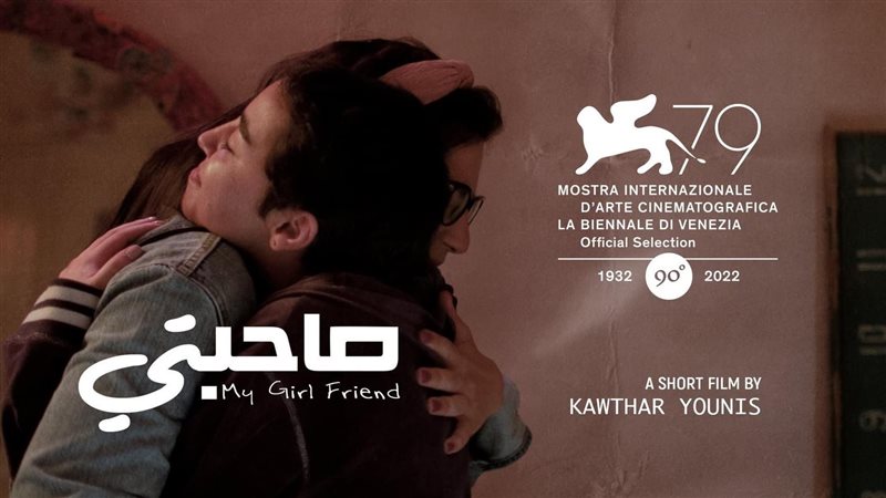 فيلم صاحبتي