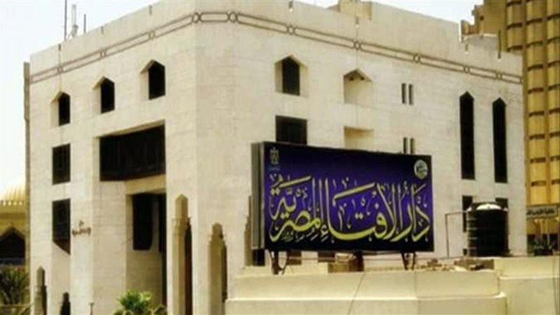 دار الإفتاء 