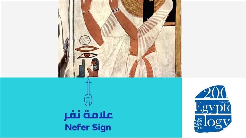 علامة نفر