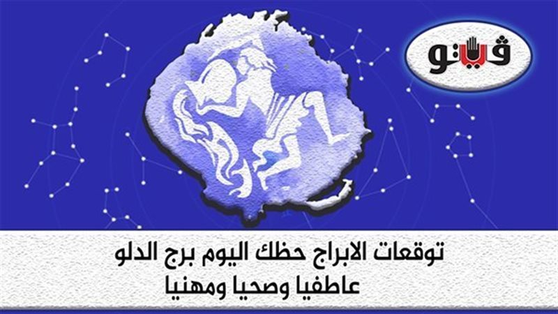توقعات الابراج برج