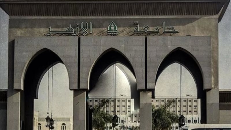 جامعة الازهر 