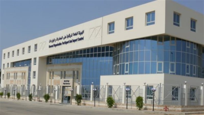 الهيئة العامة للرقابة