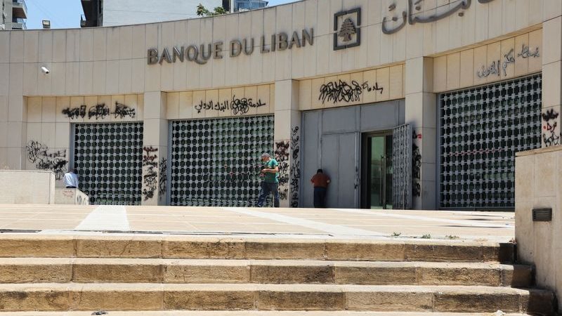 مصرف لبنان