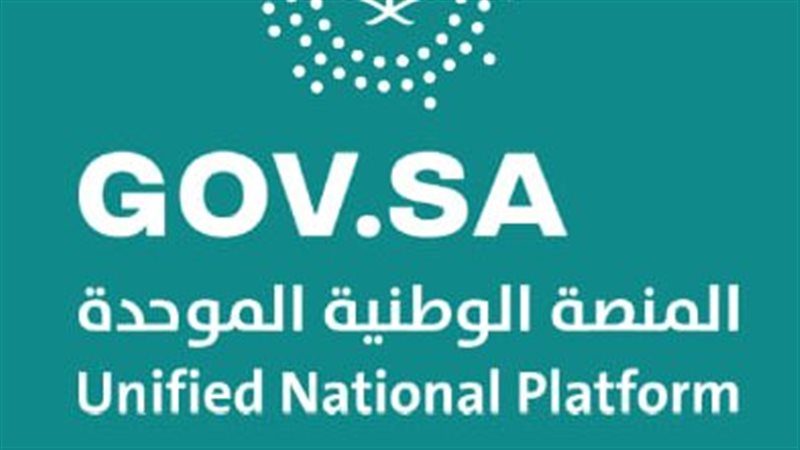 المنصة الوطنية 