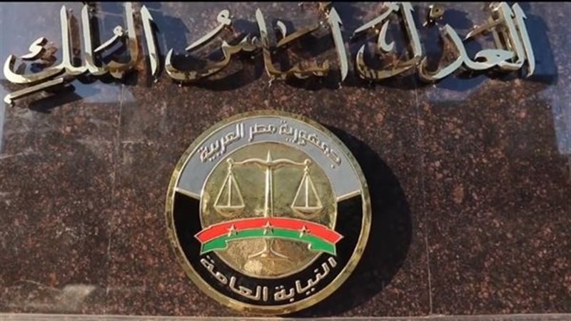 النيابة 