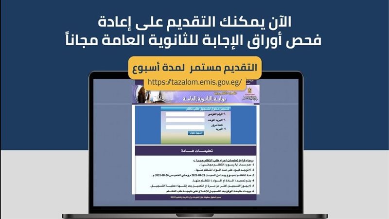 تظلمات الثانوية العامة