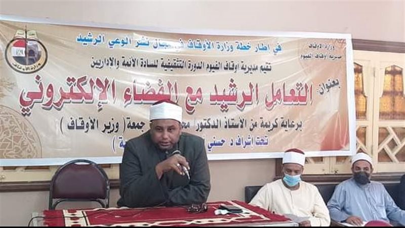تدريب أئمة الفيوم