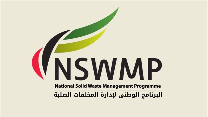 البرنامج الوطنى لإدارة